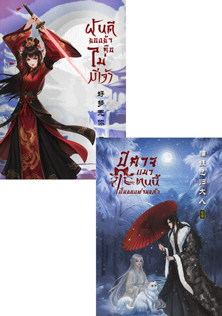 SET เกิดใหม่ชาตินี้ขอมีความสุข