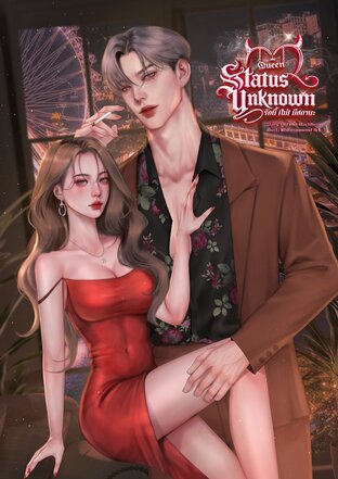 Status Unknown | รักนี้ (ไม่) มีสถานะ