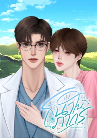 ธนาในภากร