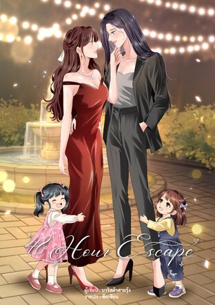 48 Hour Escape Special #ปุยนุ่นม่านหมอก