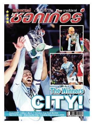 สตาร์ซอคเก้อร์ รายสัปดาห์ ฉบับที่ 2526