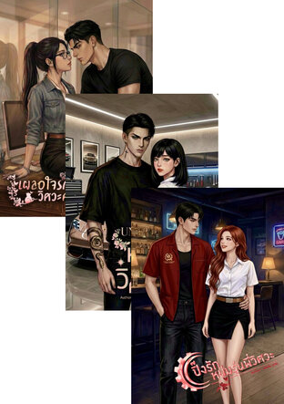 SET เดอะแก๊งโยธา