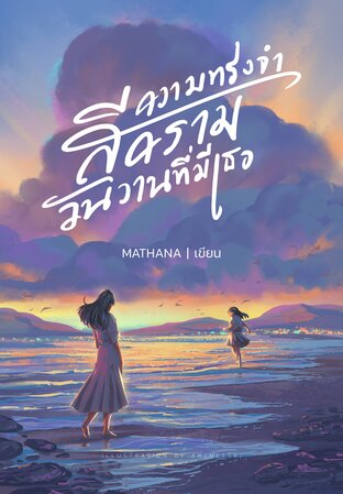 ความทรงจำสีคราม วันวานที่มีเธอ