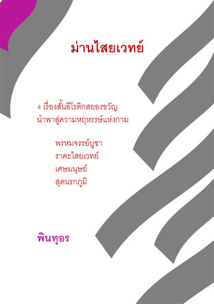 ม่านไสยเวทย์