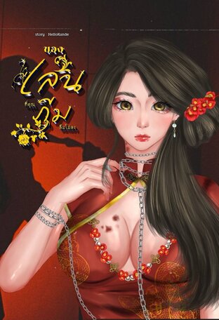 ของเล่นที่คุณภีมลืมไม่ลง