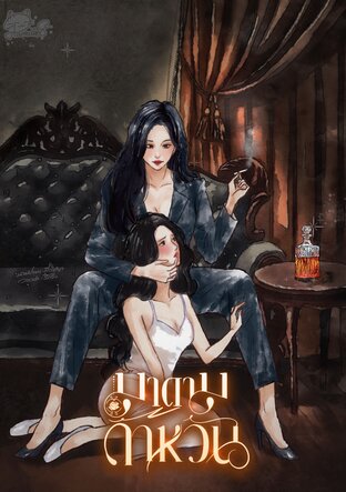 มาดามดาหวัน