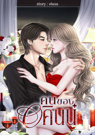 คนของอคินน์