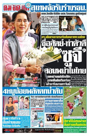 คมชัดลึก วันศุกร์ที่ 24 มิถุนายน พ.ศ.2559