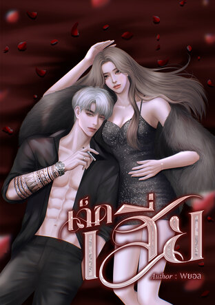 เด็กเสี่ย