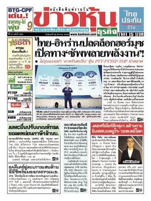 ข่าวหุ้น วันจันทร์ที่ 30 มีนาคม พ.ศ.2569