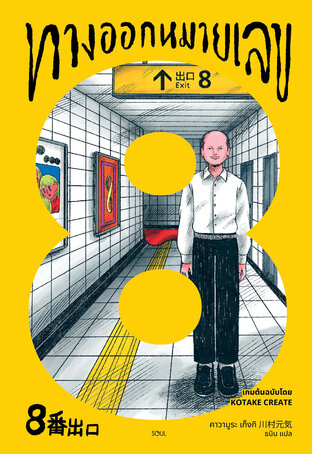 ทางออกหมายเลข8