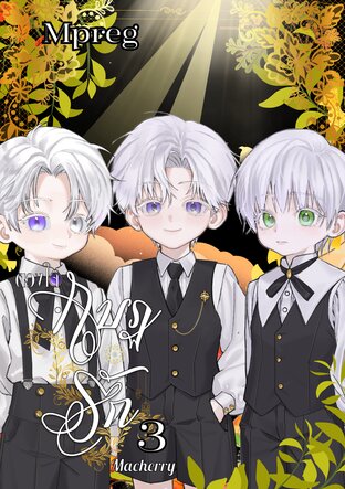 ดวงใจ กบฏรัก เล่ม 3 (Mpreg)