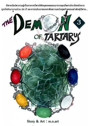 The Demon of Tartarus  Vol.3 [END]
