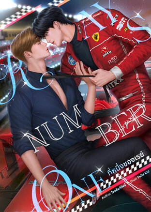 Ray's number one #ที่หนึ่งของเรย์