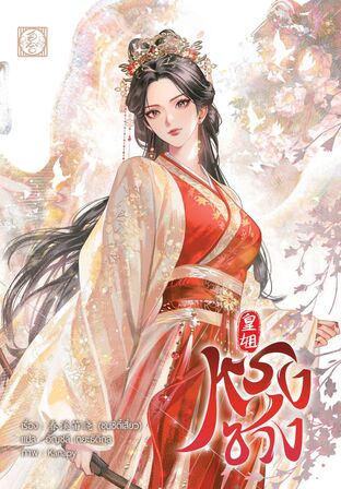 หรงซวง (皇姐)