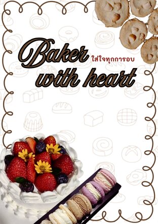Baker with heart - ใส่ใจทุกการอบ