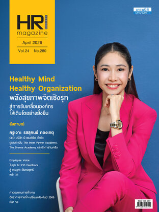 HR Society Magazine Thailand 280