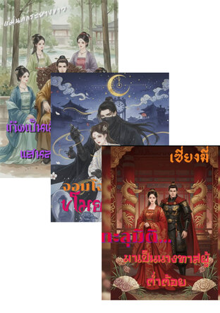 SET เกิดเป็นหญิงแสนลำบาก