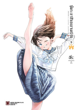 ชุดกะลาสีของอาเคบิจัง 09
