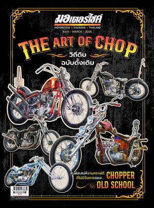 มอเตอร์ไซค์ No. 671