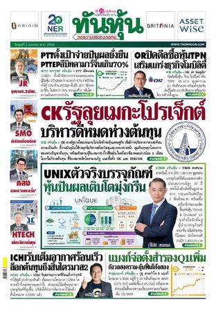 ทันหุ้น 1 เมษายน 2569