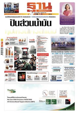 ฐานเศรษฐกิจ ฉบับ 4188
