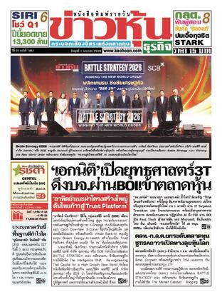 ข่าวหุ้น วันพุธที่ 1 เมษายน พ.ศ.2569