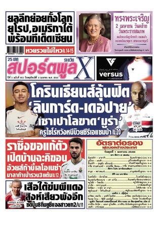 หนังสือพิมพ์สปอร์ตพูลXรายวัน วันพฤหัสบดีที่ 2 เมษายน พ.ศ.2569