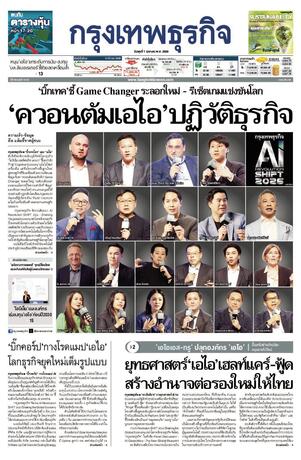 กรุงเทพธุรกิจ วันพุธที่ 1 เมษายน พ.ศ.2569