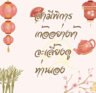 สามีพิการ เกออย่างข้าจะเลี้ยงดูท่านเอง