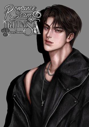 Romance Scam กลโกงรัก