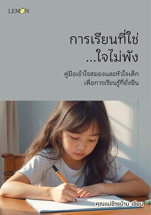 การเรียนที่ใช่...ใจไม่พัง