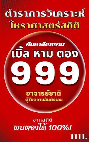 ตำราวิเคราะห์ตอง (เงินล้าน)