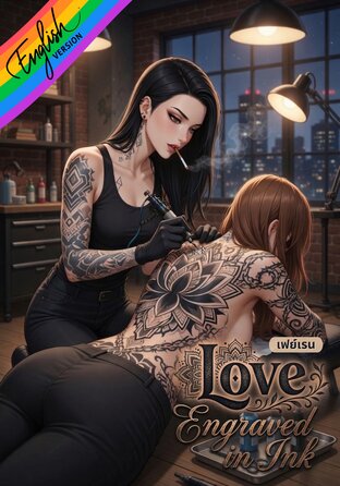Love Engraved in Ink [Omegaverse] English version