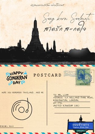 Song Karn Soulmate สาดรัก สะกดใจ