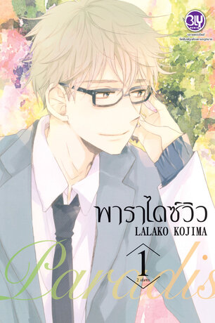 Paradise View พาราไดซ์ วิว 1