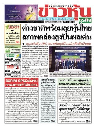 ข่าวหุ้น วันพฤหัสบดีที่ 2 เมษายน พ.ศ.2569