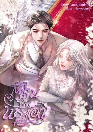 ตัวร้ายดันได้กับพระเอกซะงั้น - Yaoi