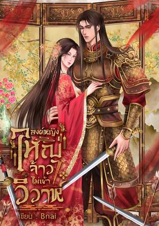 องค์หญิงจ้าวไม่เข้าวิวาห์