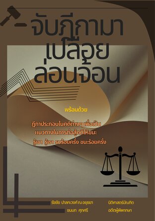 จับฎีกามาเปลือยล่อนจ้อน