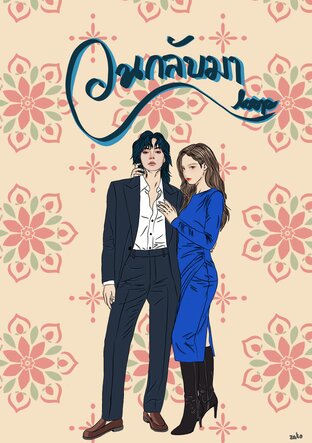 วนกลับมา Loop