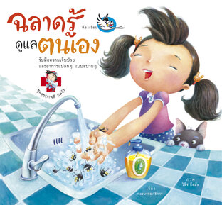 ฉลาดรู้ดูแลตนเอง : รู้ทันอาการเจ็บป่วยต่างๆ