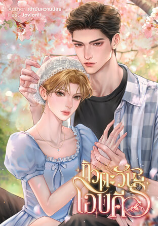 ทิวตะวันโอบคีรี