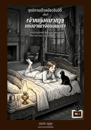 เจ้าหญิงแมวขาวแห่งอาณาจักรมนตรา