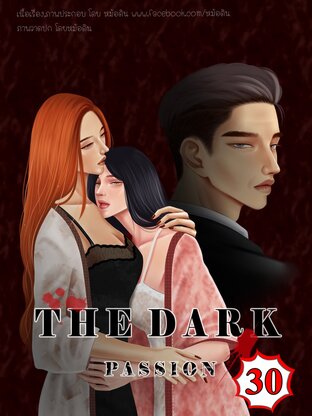 THE DARK PASSION (remake) EP31