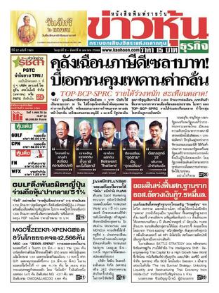 ข่าวหุ้น วันศุกร์ที่ 3 เมษายน พ.ศ.2569