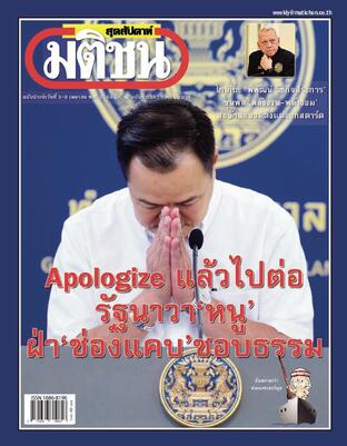 มติชนสุดสัปดาห์ ปีที่ 46 ฉบับที่ 2381
