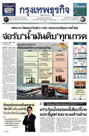 กรุงเทพธุรกิจ วันศุกร์ที่ 3 เมษายน พ.ศ.2569