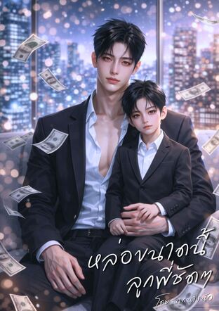 หล่อขนาดนี้ ลูกพี่ชัดๆ