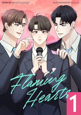Flaming Hearts (เล่ม 1)